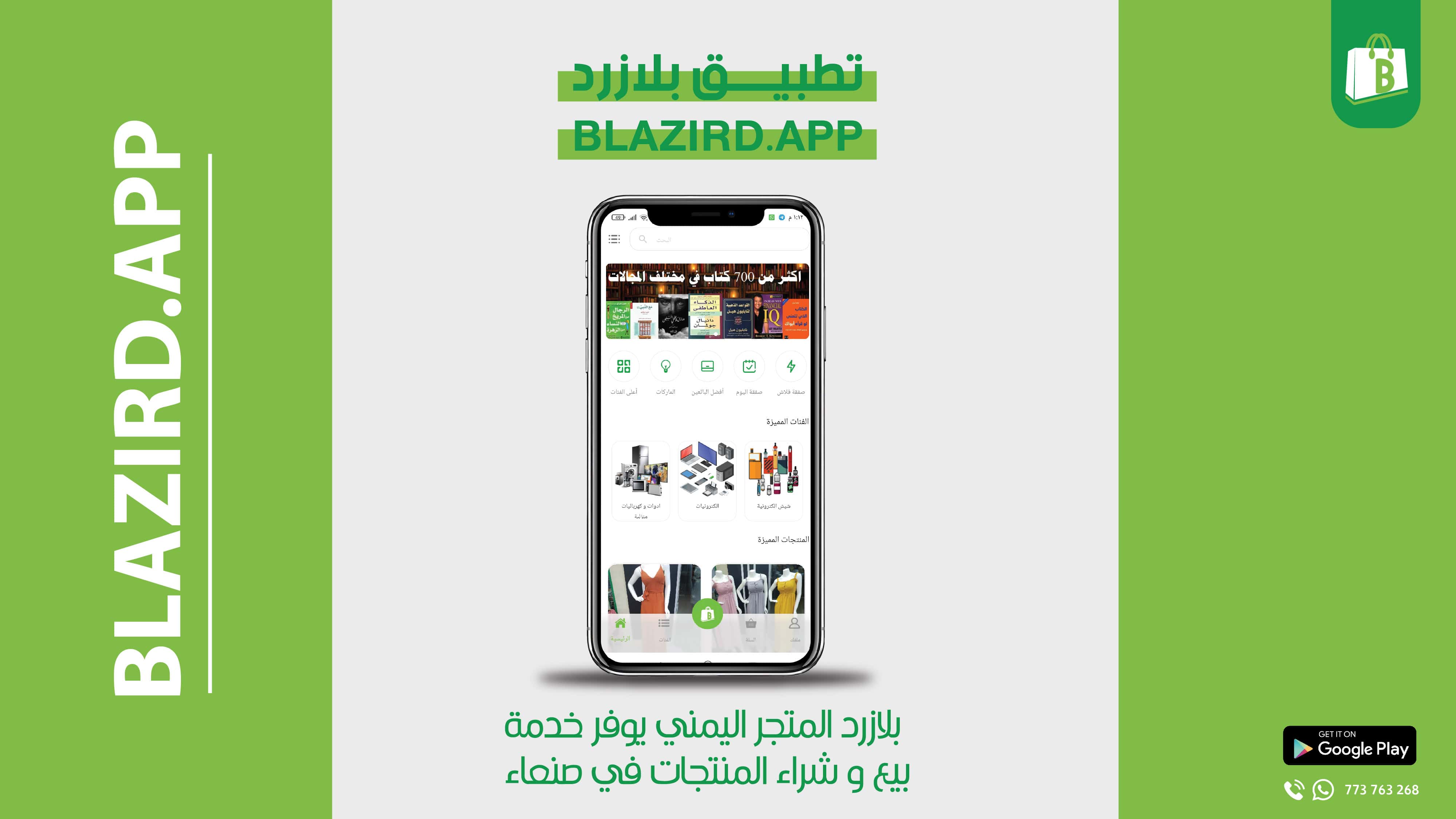 تطبيق بلازرد